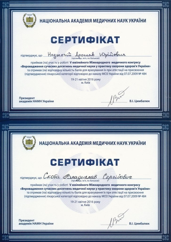 Сертифікат_2016